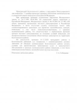 О проверке прокуратуры